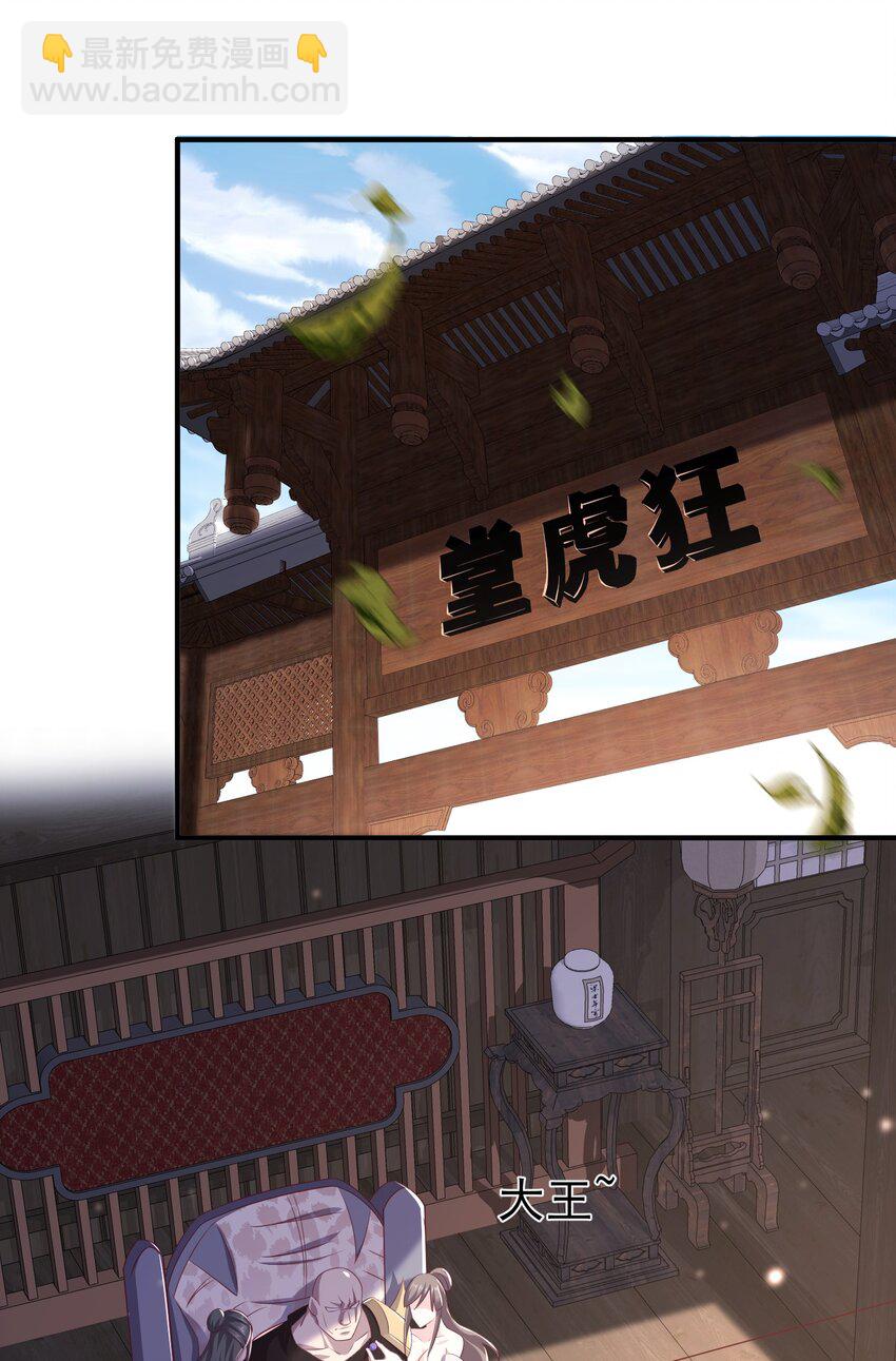 3 挑战狂虎堂-第4话