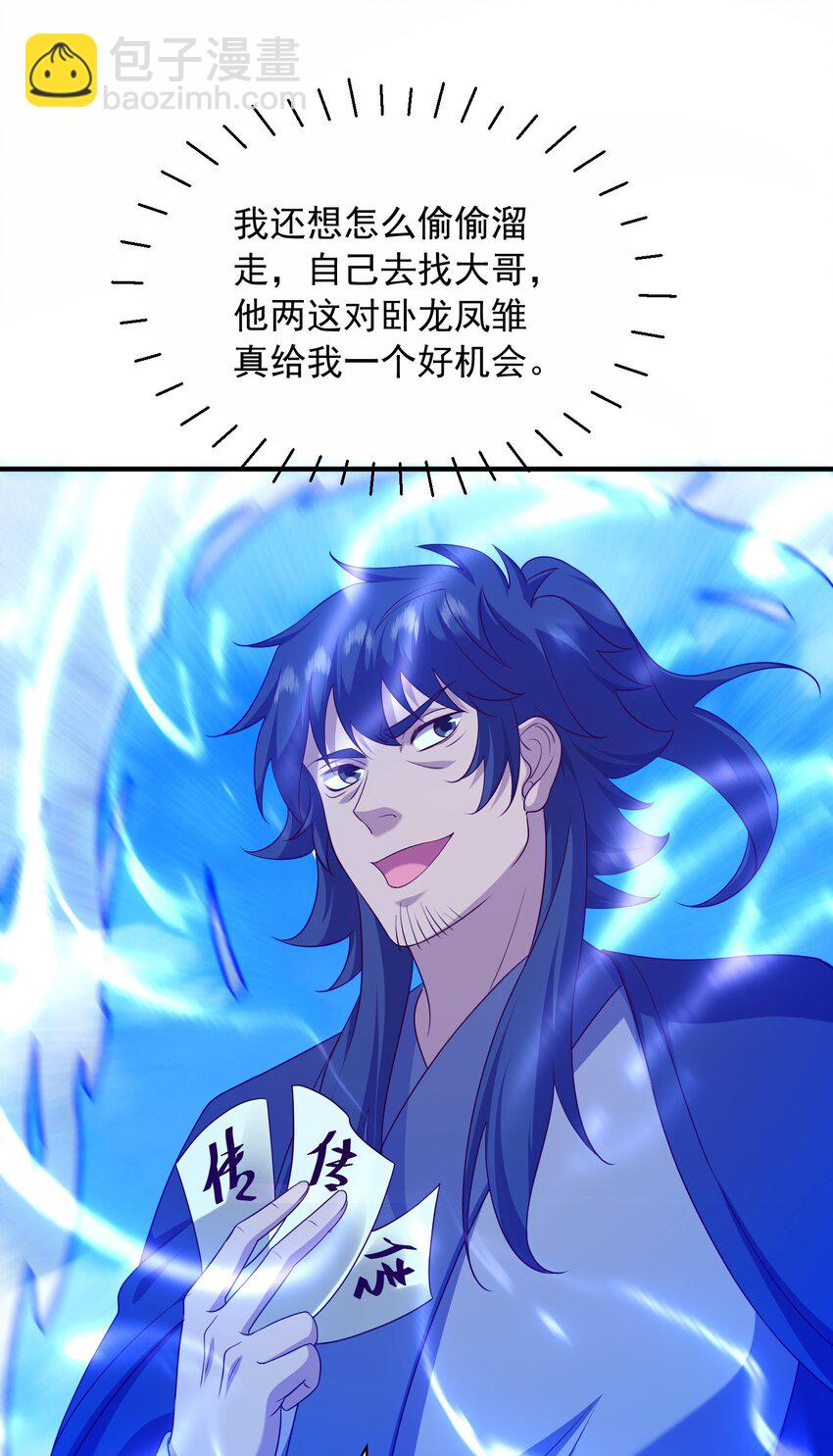 31 卧龙凤雏-第32话