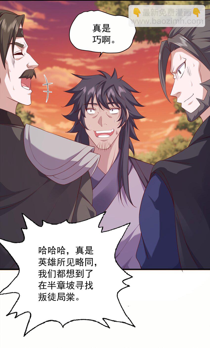 31 卧龙凤雏-第32话