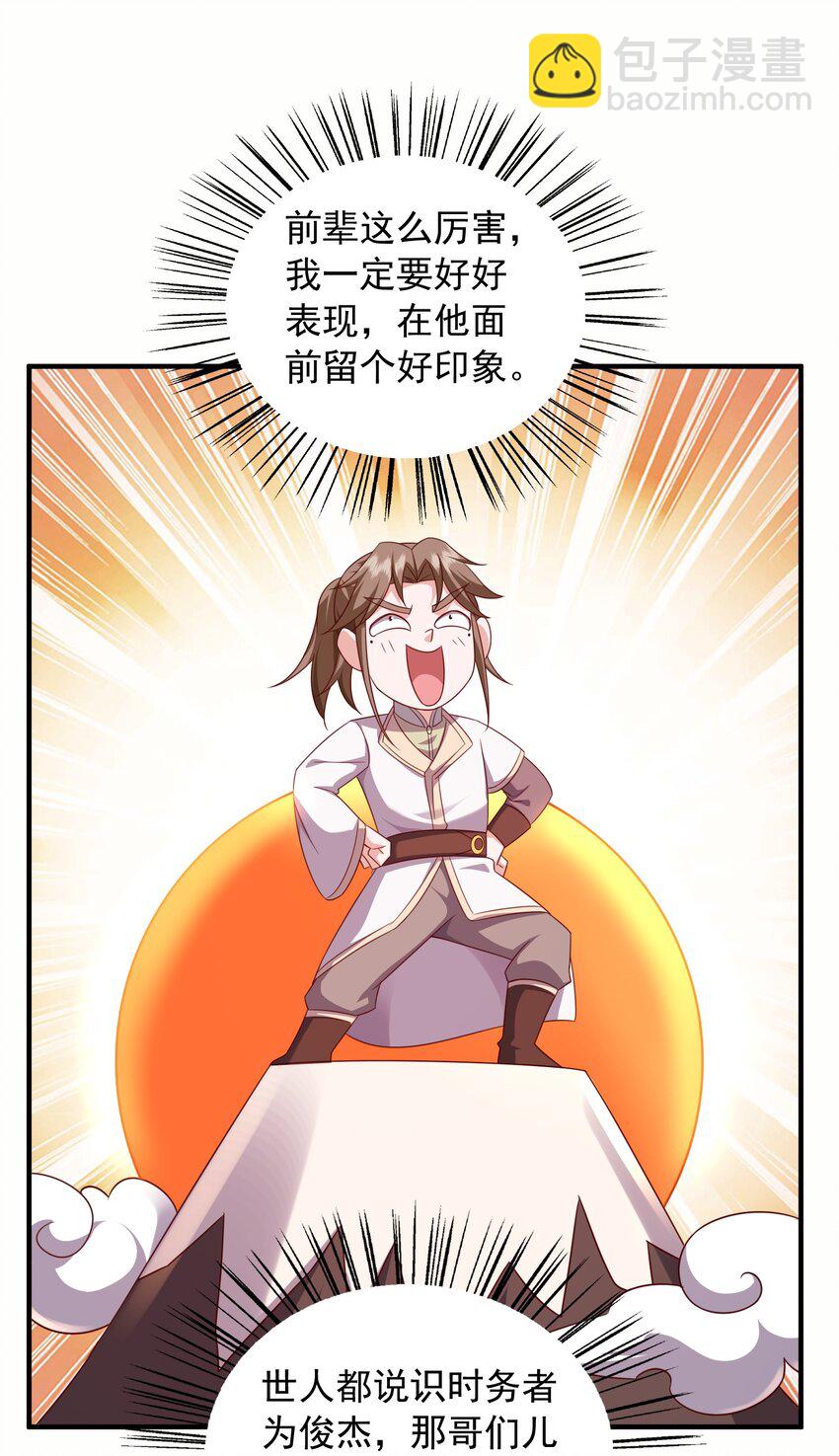 35 土兆门宝库-第36话