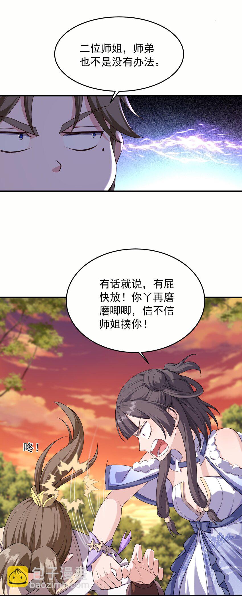 45 你欠我一个人情-第46话