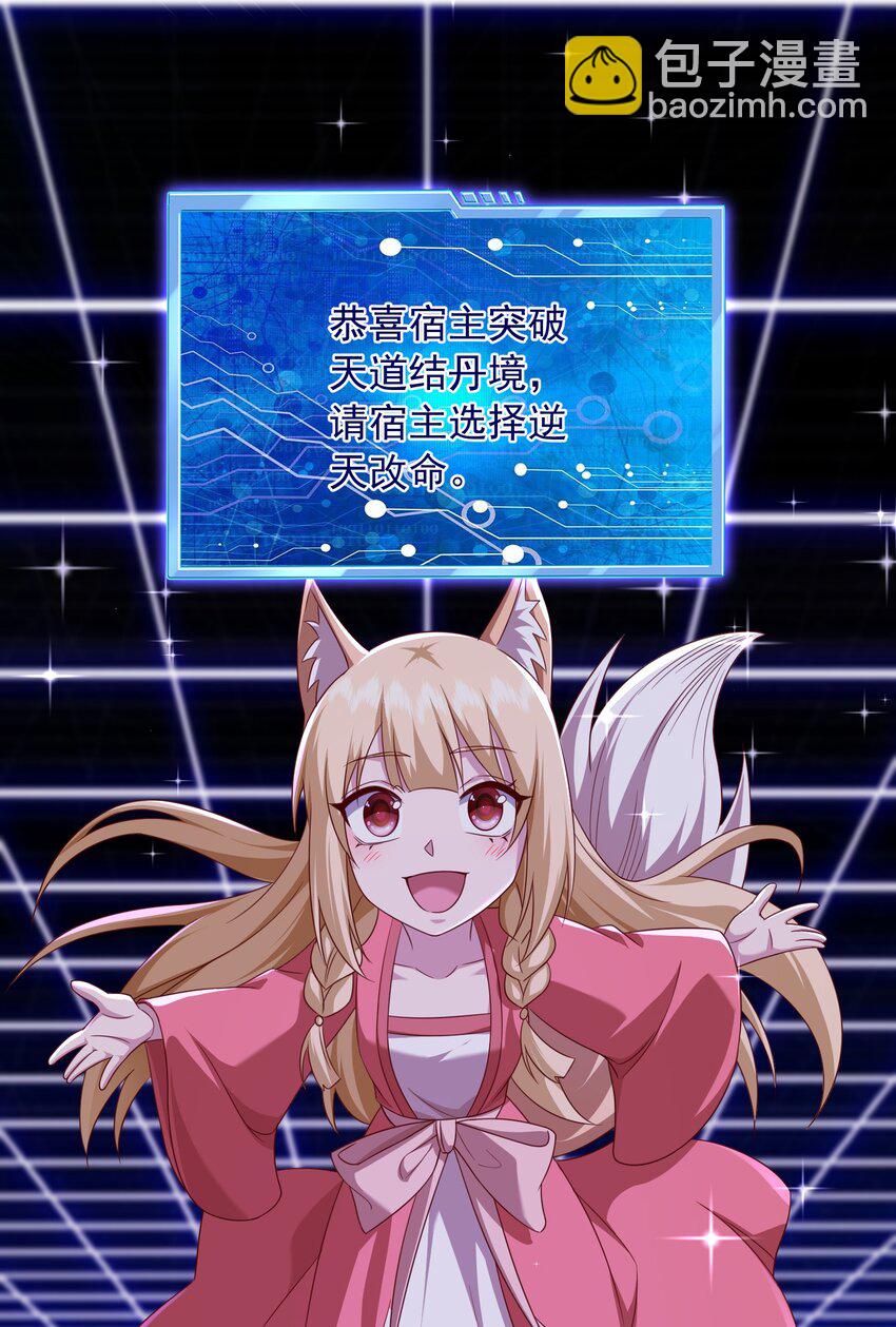 49 天道结丹，逆天改命！-第50话