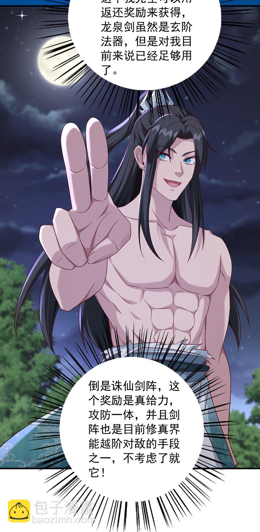 49 天道结丹，逆天改命！-第50话