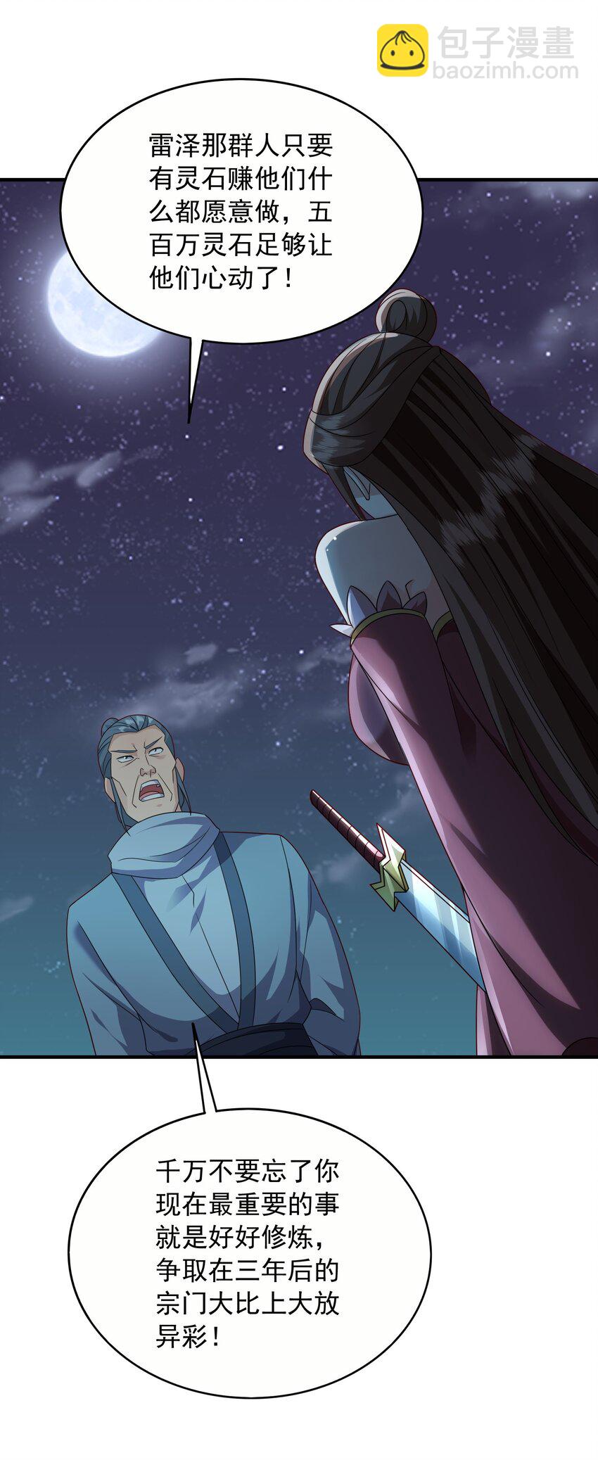 53 五百万灵石-第54话