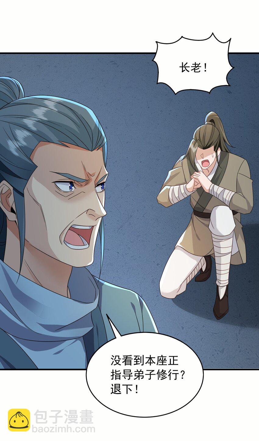 53 五百万灵石-第54话