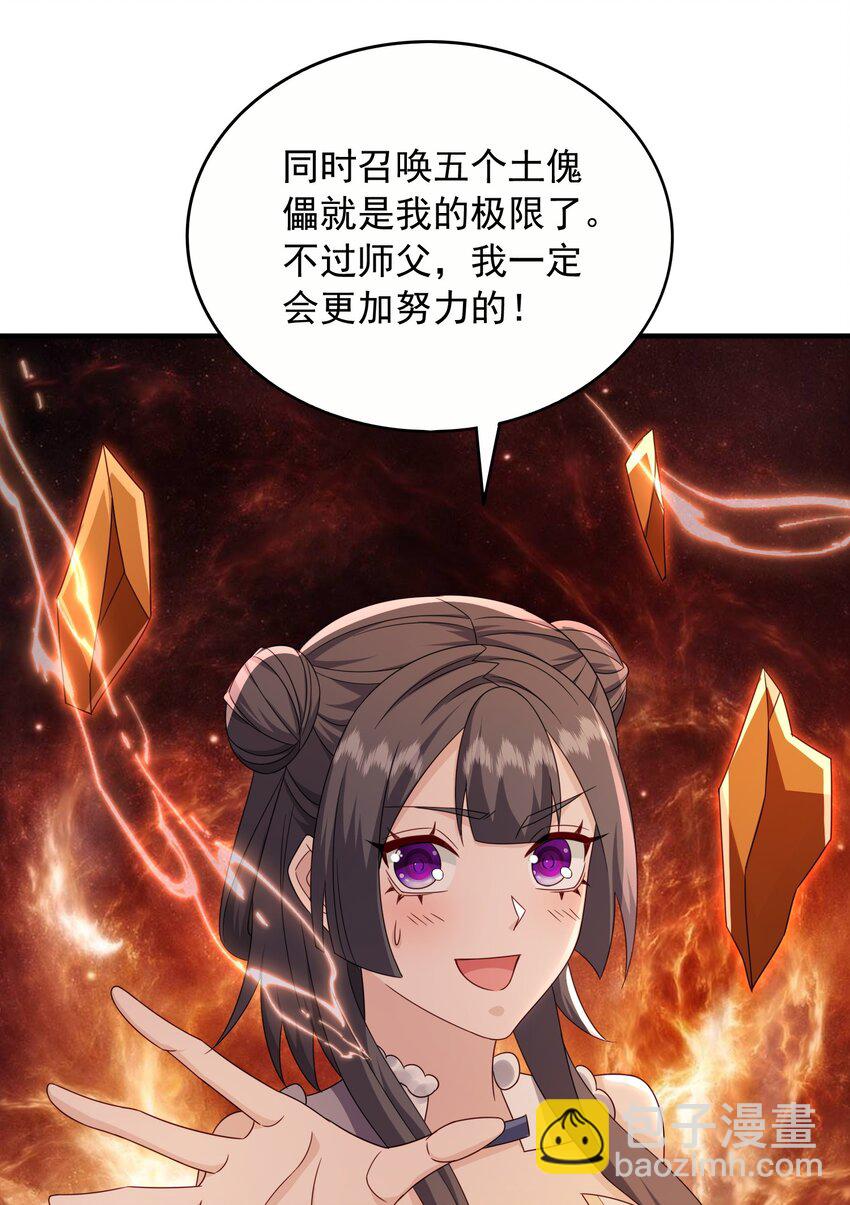 55 天阶土行法术-第56话