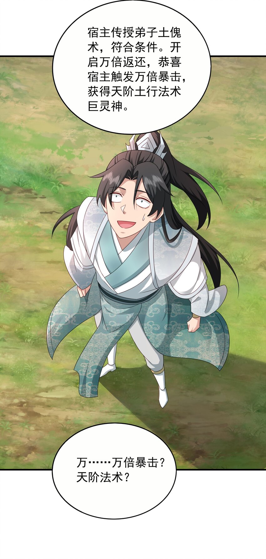 55 天阶土行法术-第56话