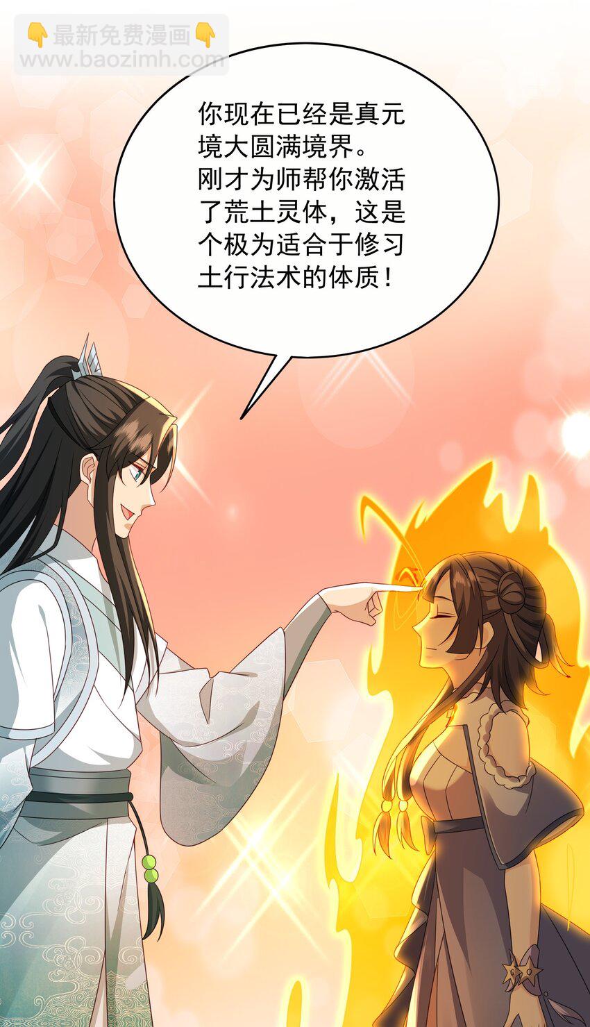 55 天阶土行法术-第56话