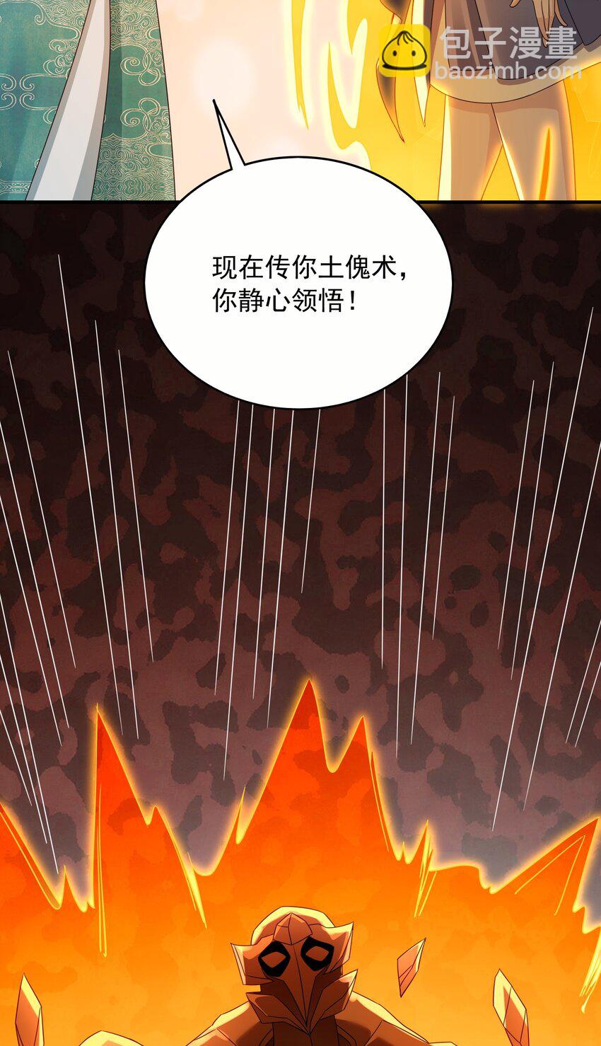 55 天阶土行法术-第56话