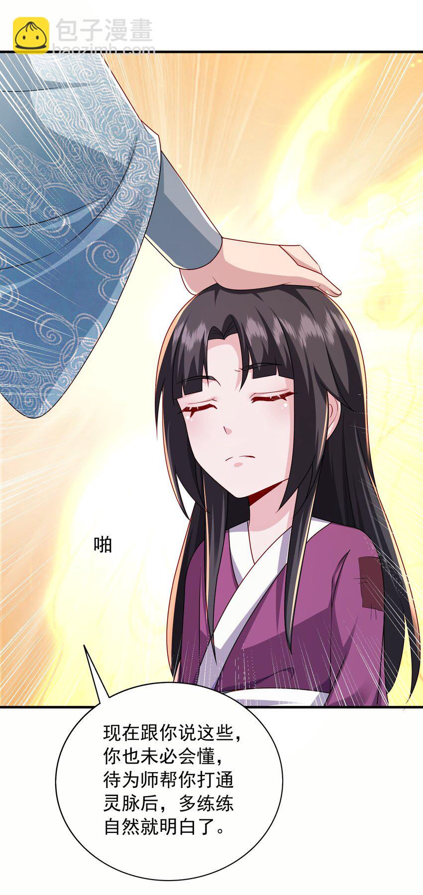 7 先天道体-第8话