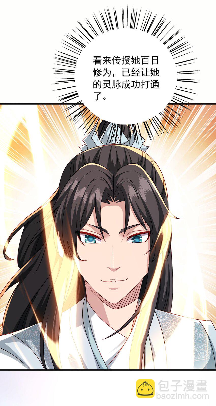 7 先天道体-第8话