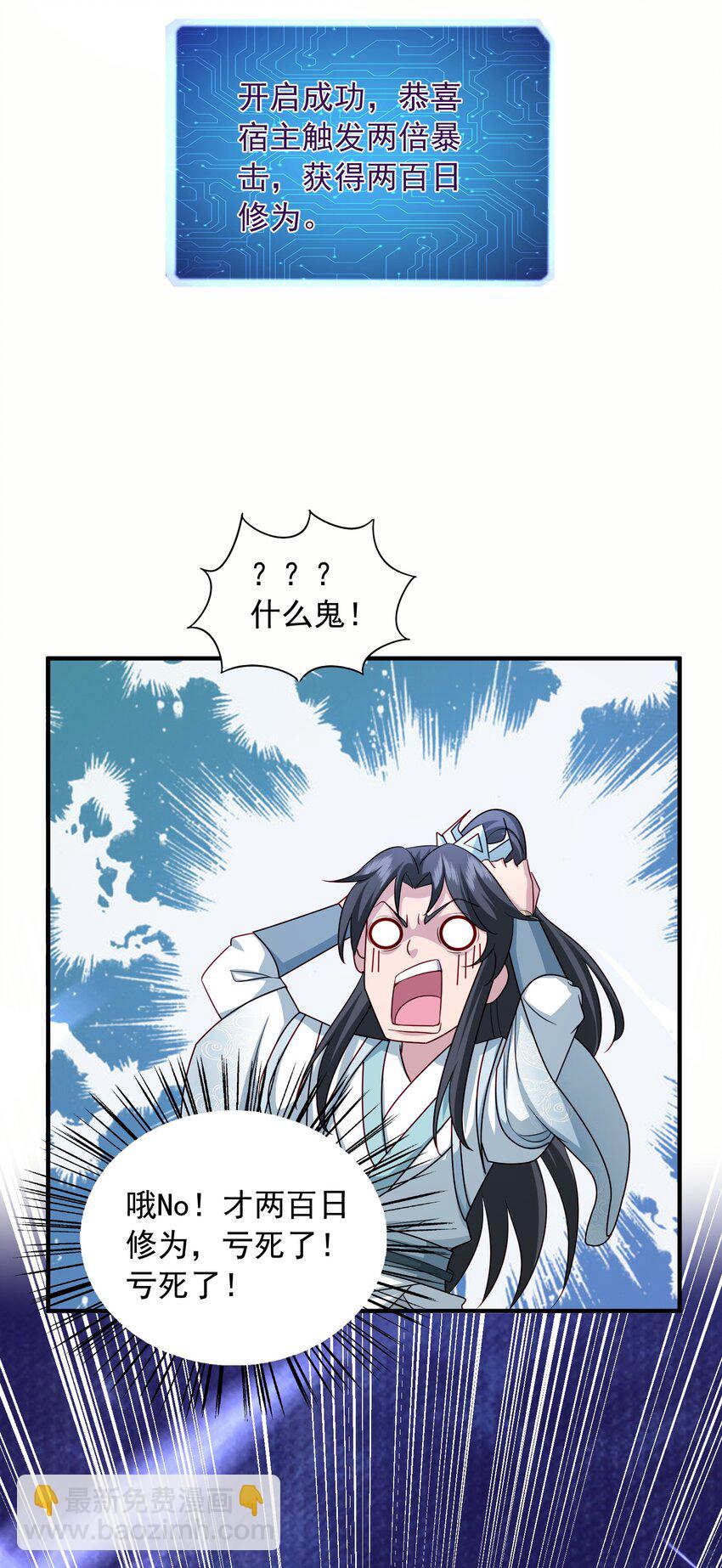 7 先天道体-第8话