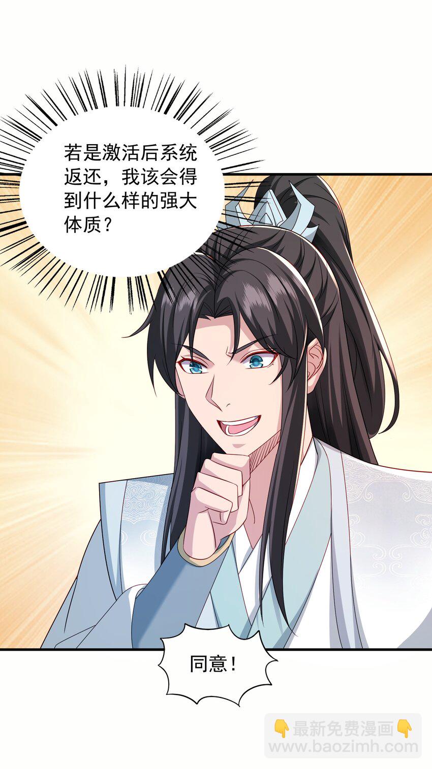 7 先天道体-第8话