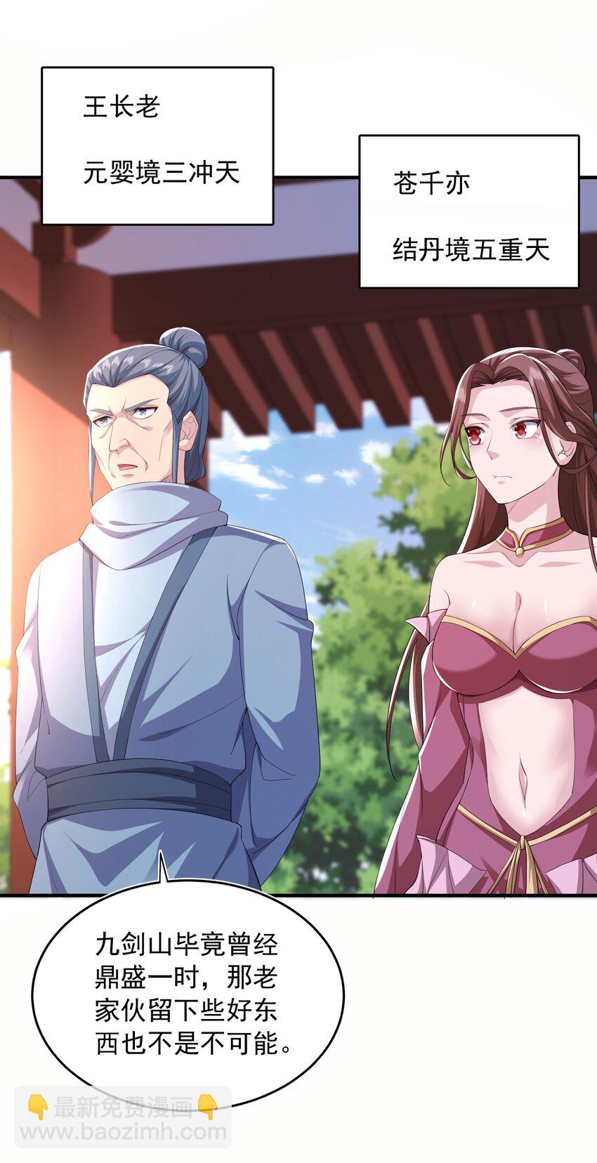 7 先天道体-第8话