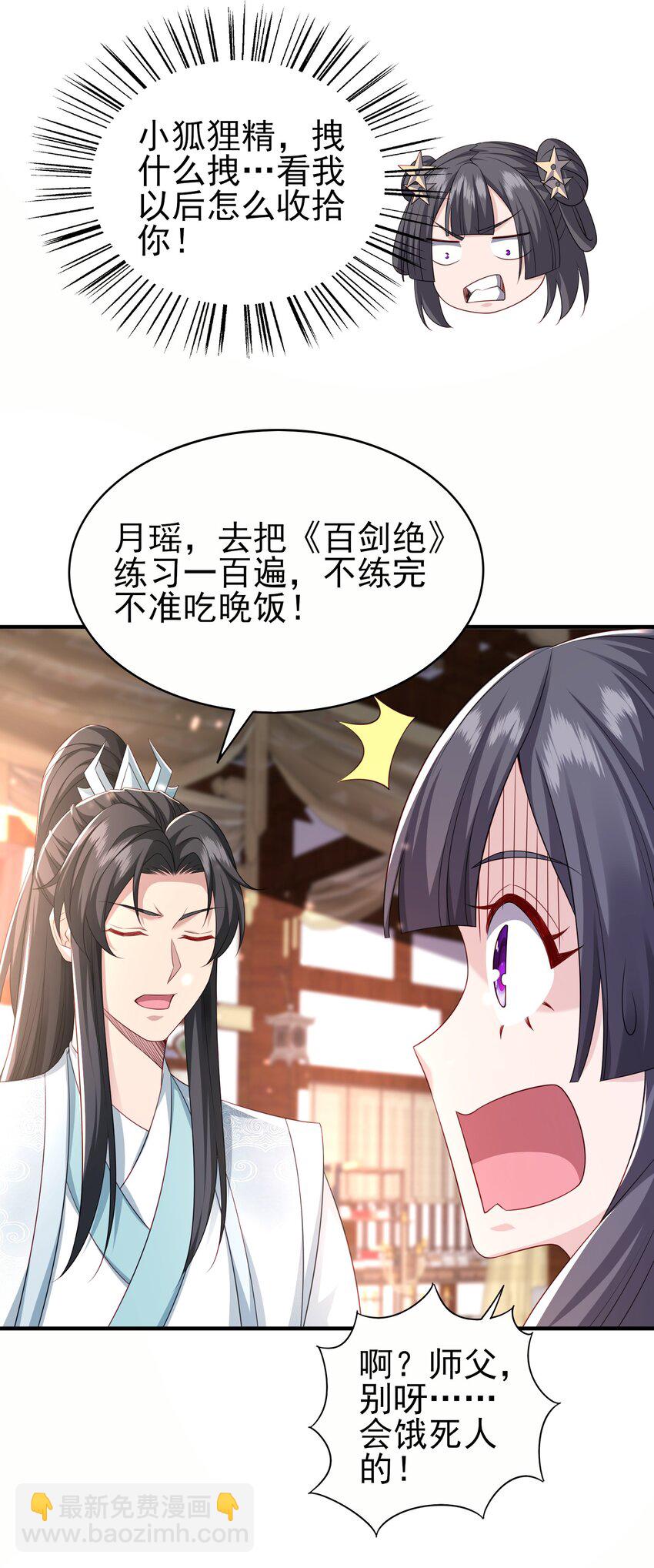 7 先天道体-第8话