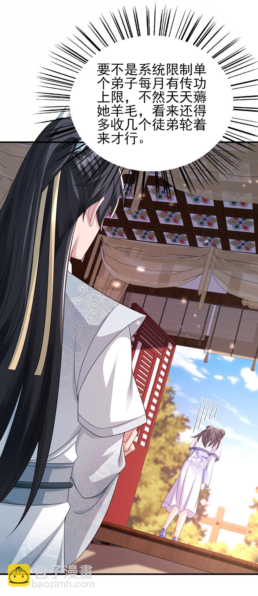 7 先天道体-第8话