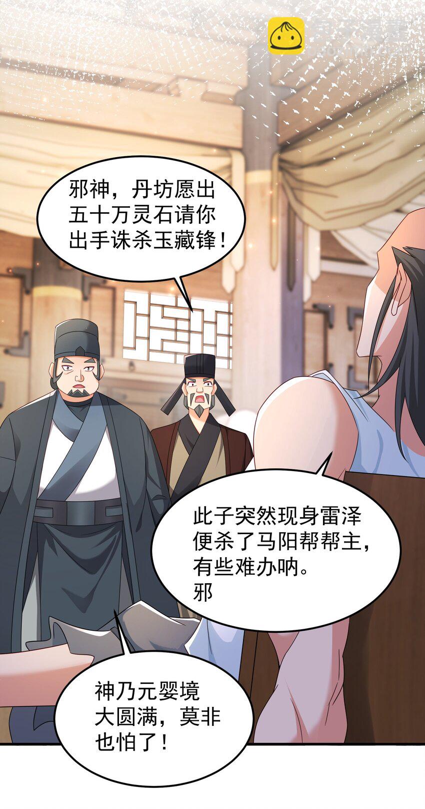 69 水云邪神(1/2)-第70话