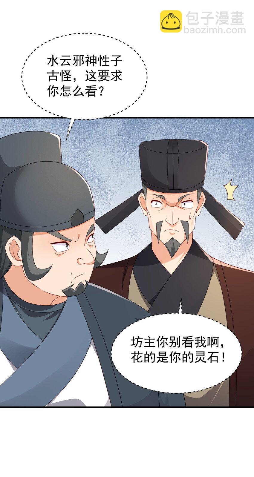 69 水云邪神(1/2)-第70话