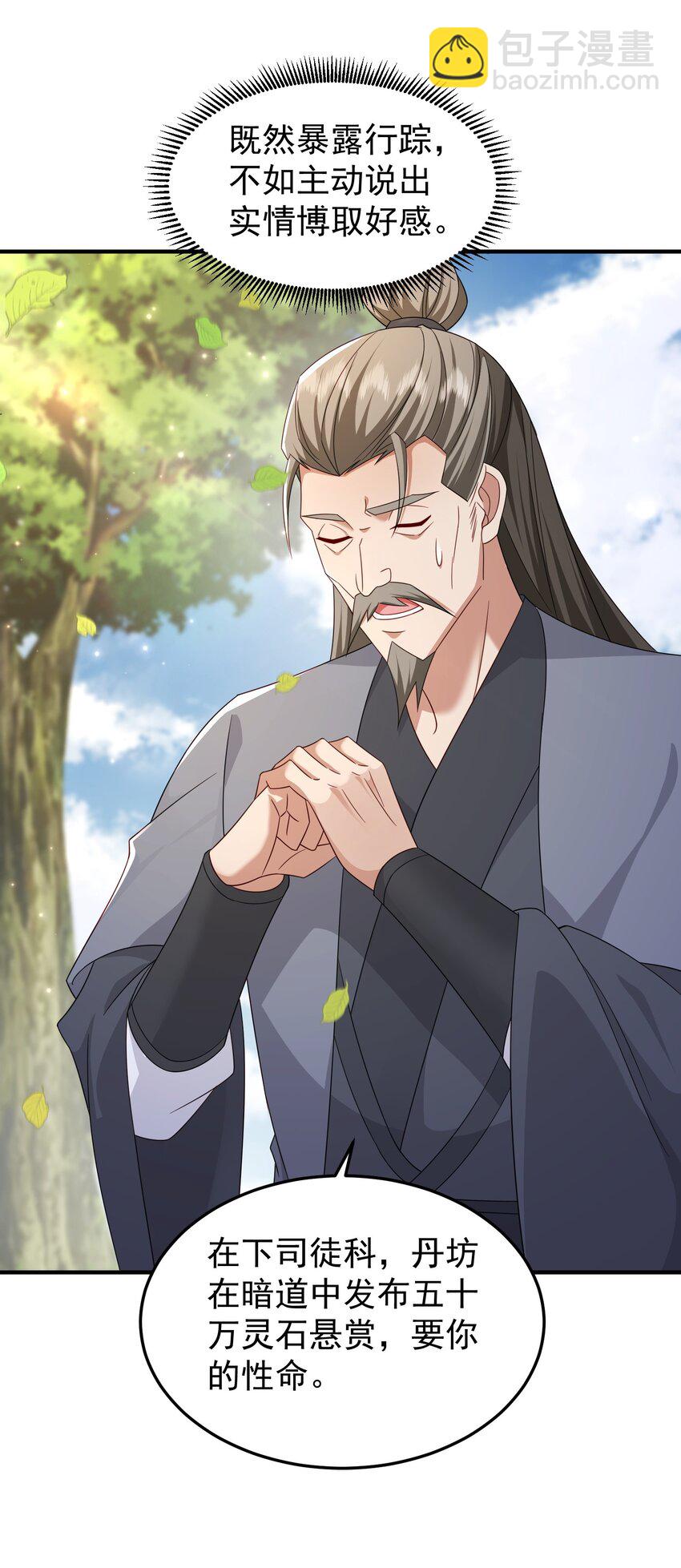 69 水云邪神(1/2)-第70话