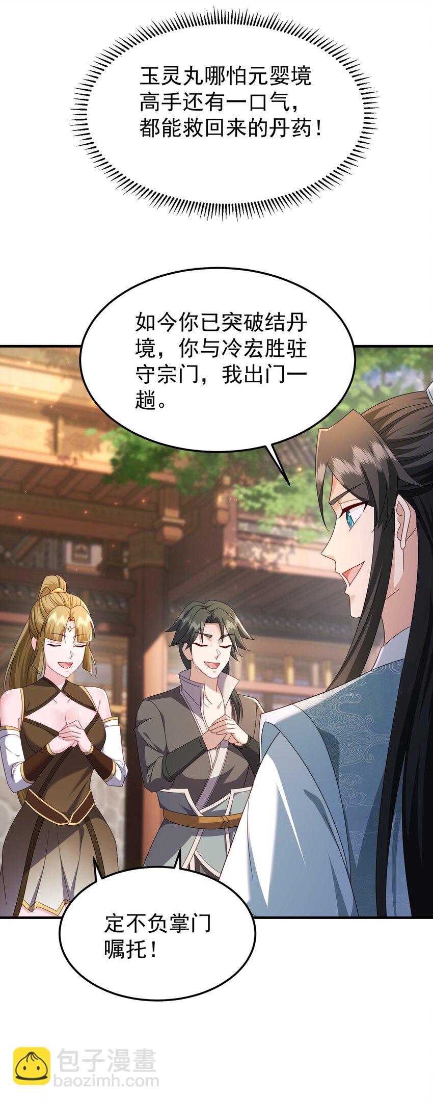 69 水云邪神(1/2)-第70话