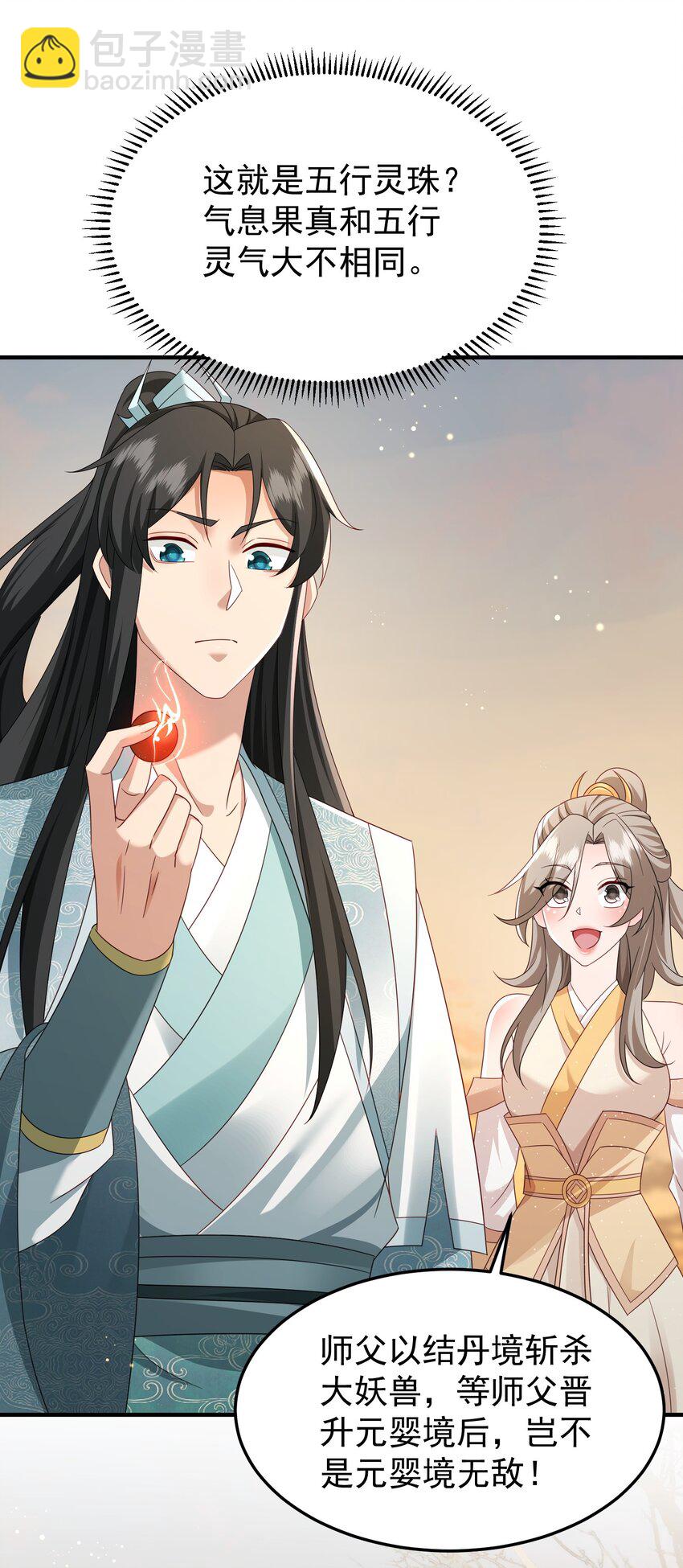 77 五行灵珠-第78话