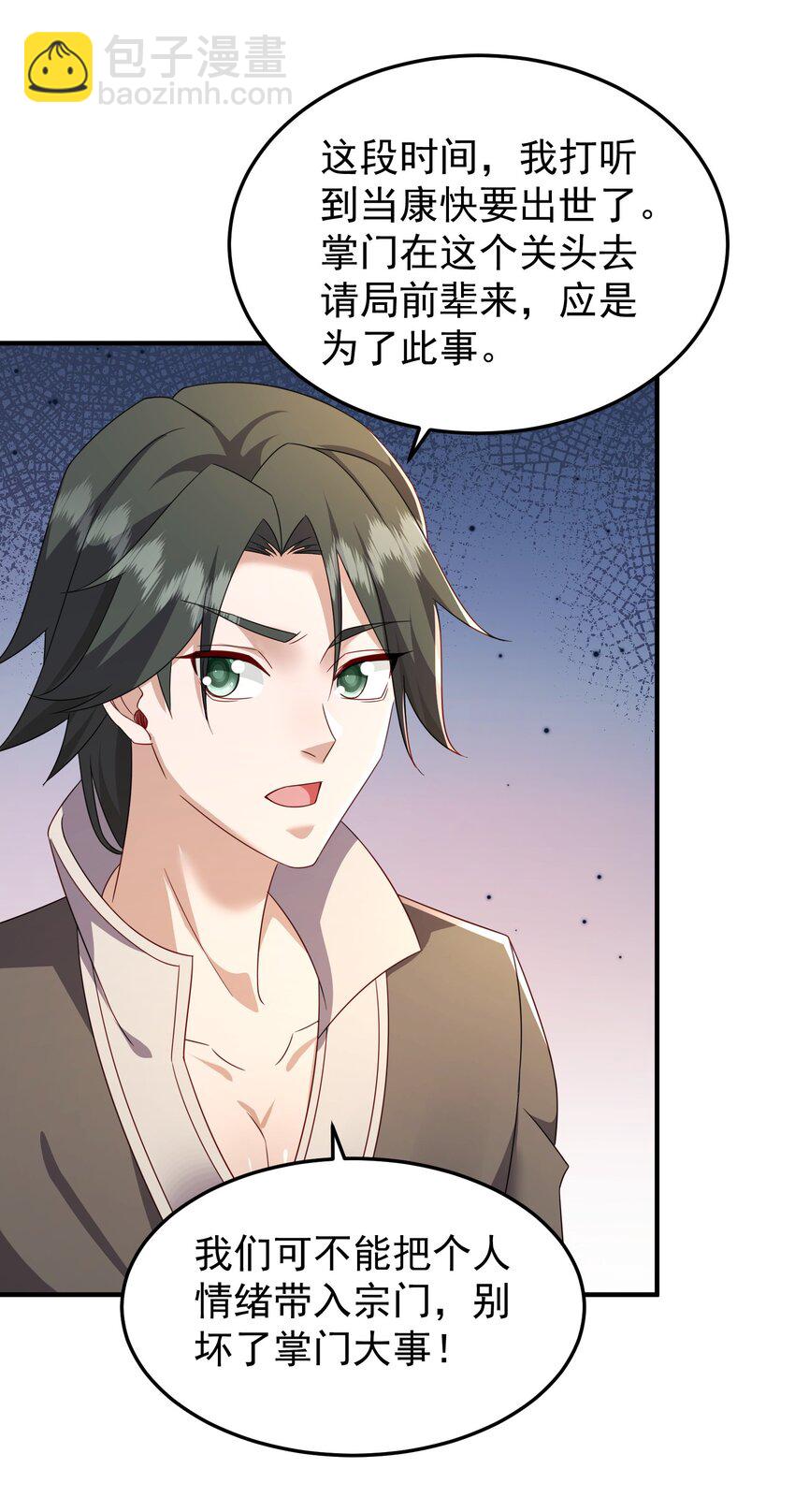 77 五行灵珠-第78话