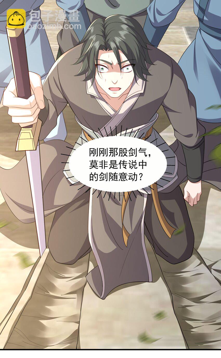 9 剑随意动-第10话