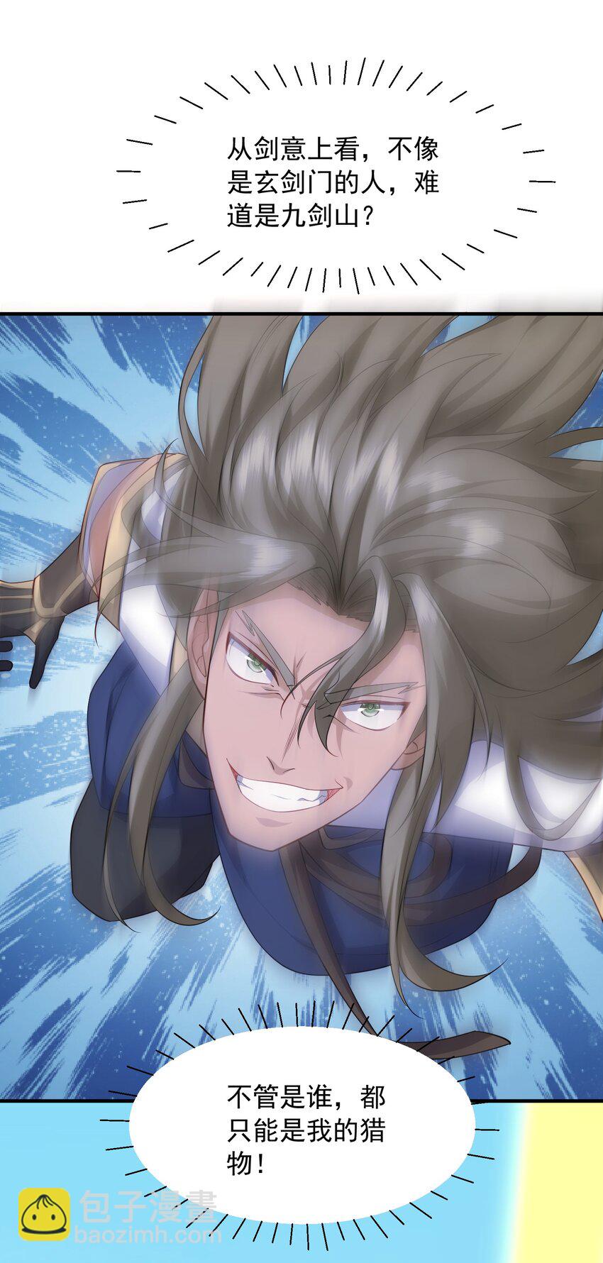 9 剑随意动-第10话