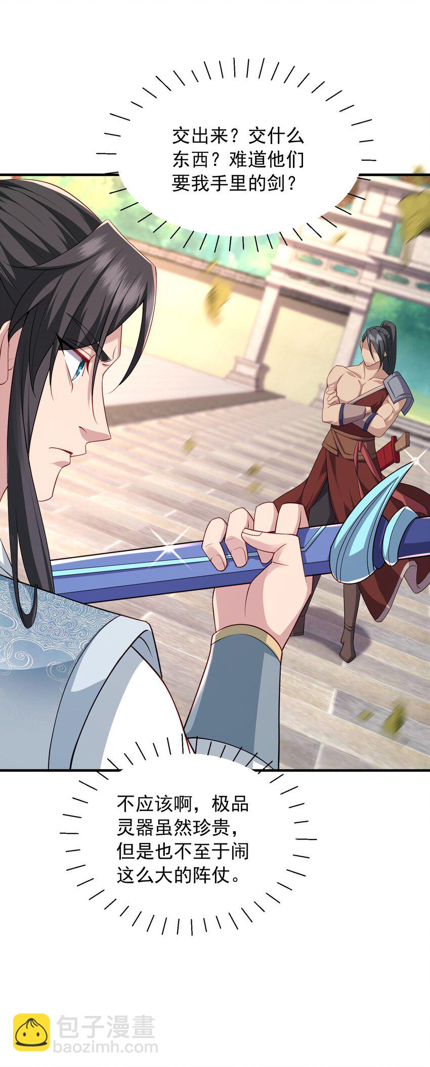 9 剑随意动-第10话