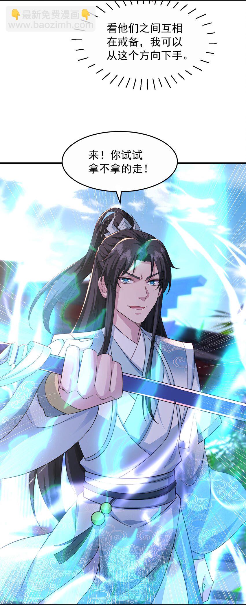 9 剑随意动-第10话