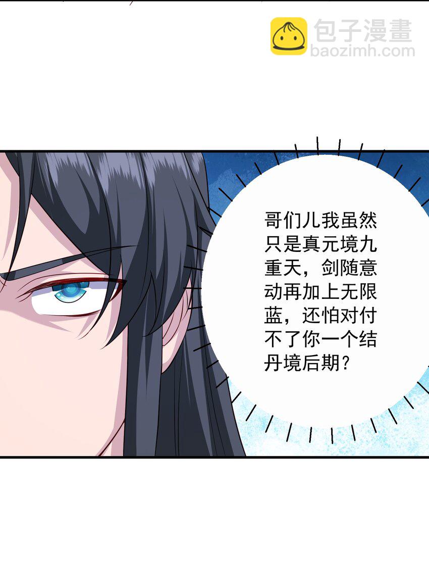 9 剑随意动-第10话