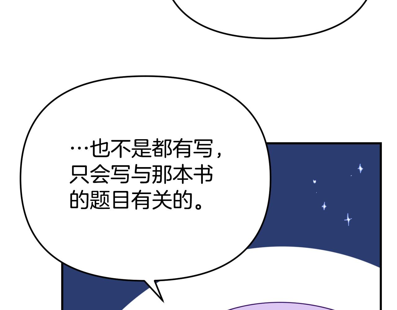 我靠讀書蠱來好多男主 - 第18話 性格突變(1/5) - 3