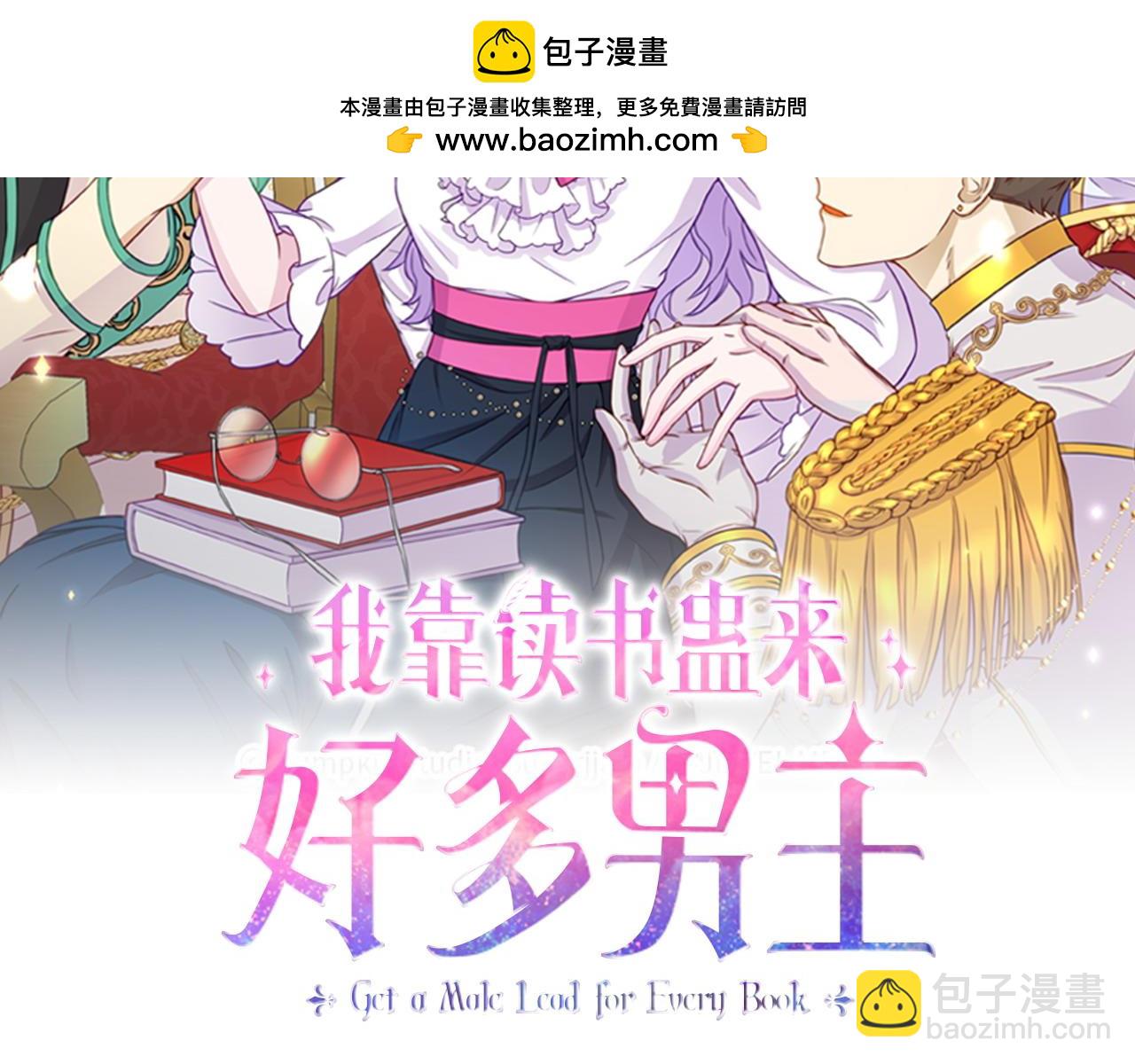 我靠讀書蠱來好多男主 - 第18話 性格突變(1/5) - 2