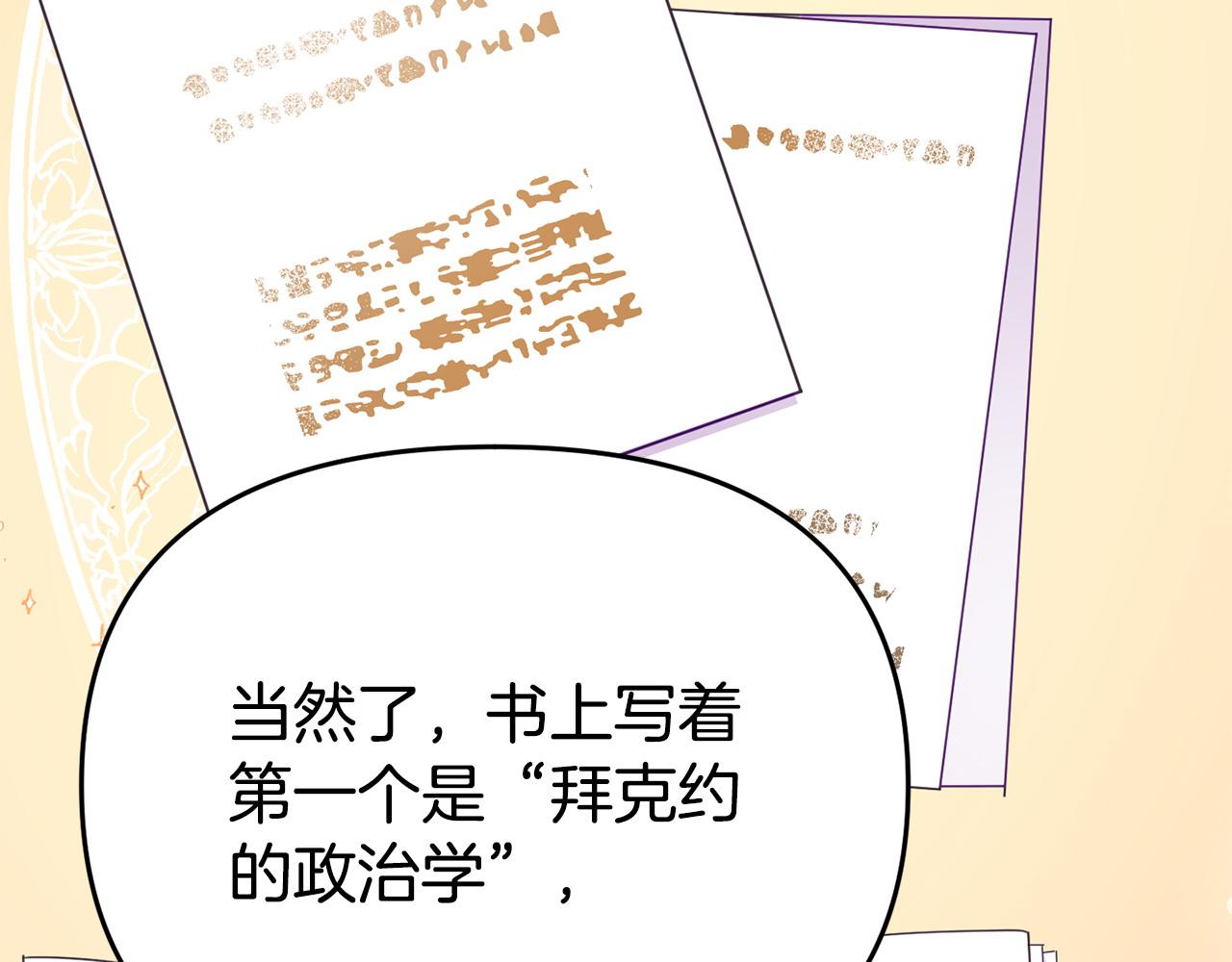 我靠讀書蠱來好多男主 - 第18話 性格突變(1/5) - 4