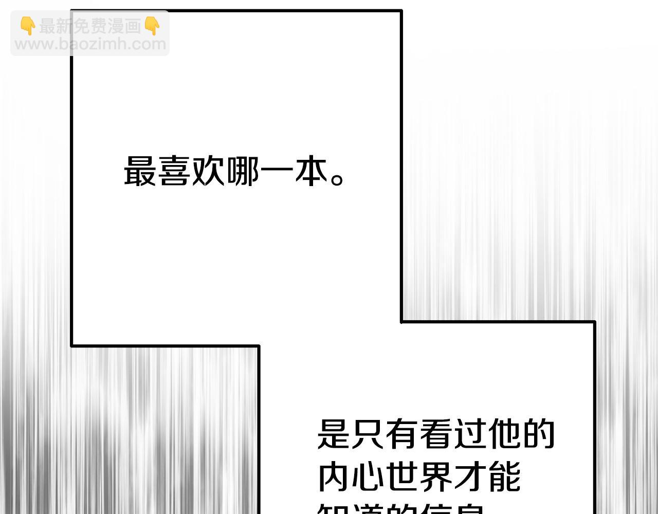 我靠讀書蠱來好多男主 - 第18話 性格突變(1/5) - 8