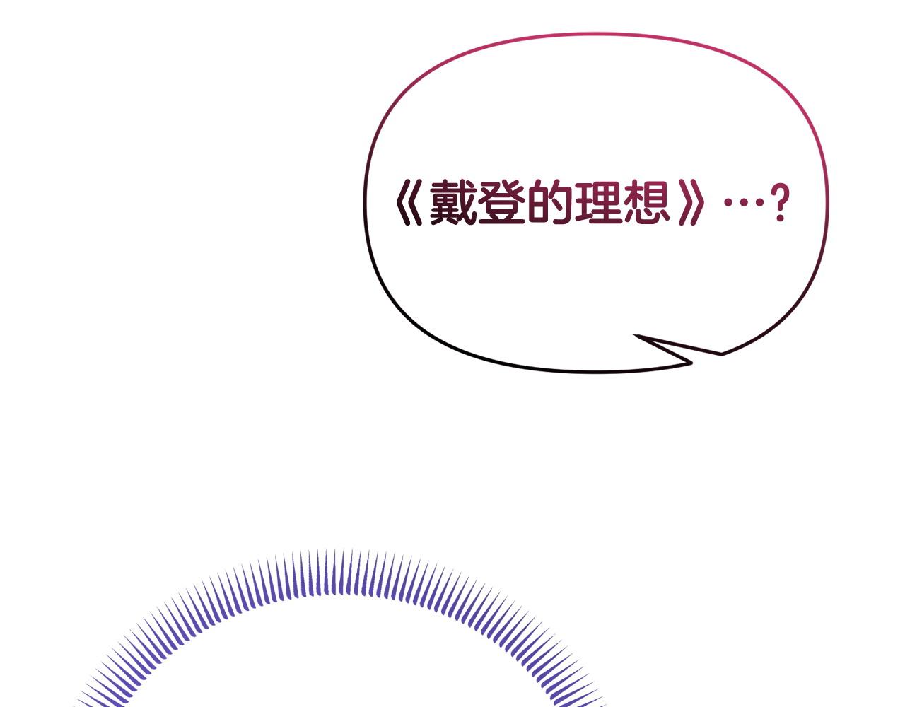 第38话 戴登的理想(1/5)-第38话