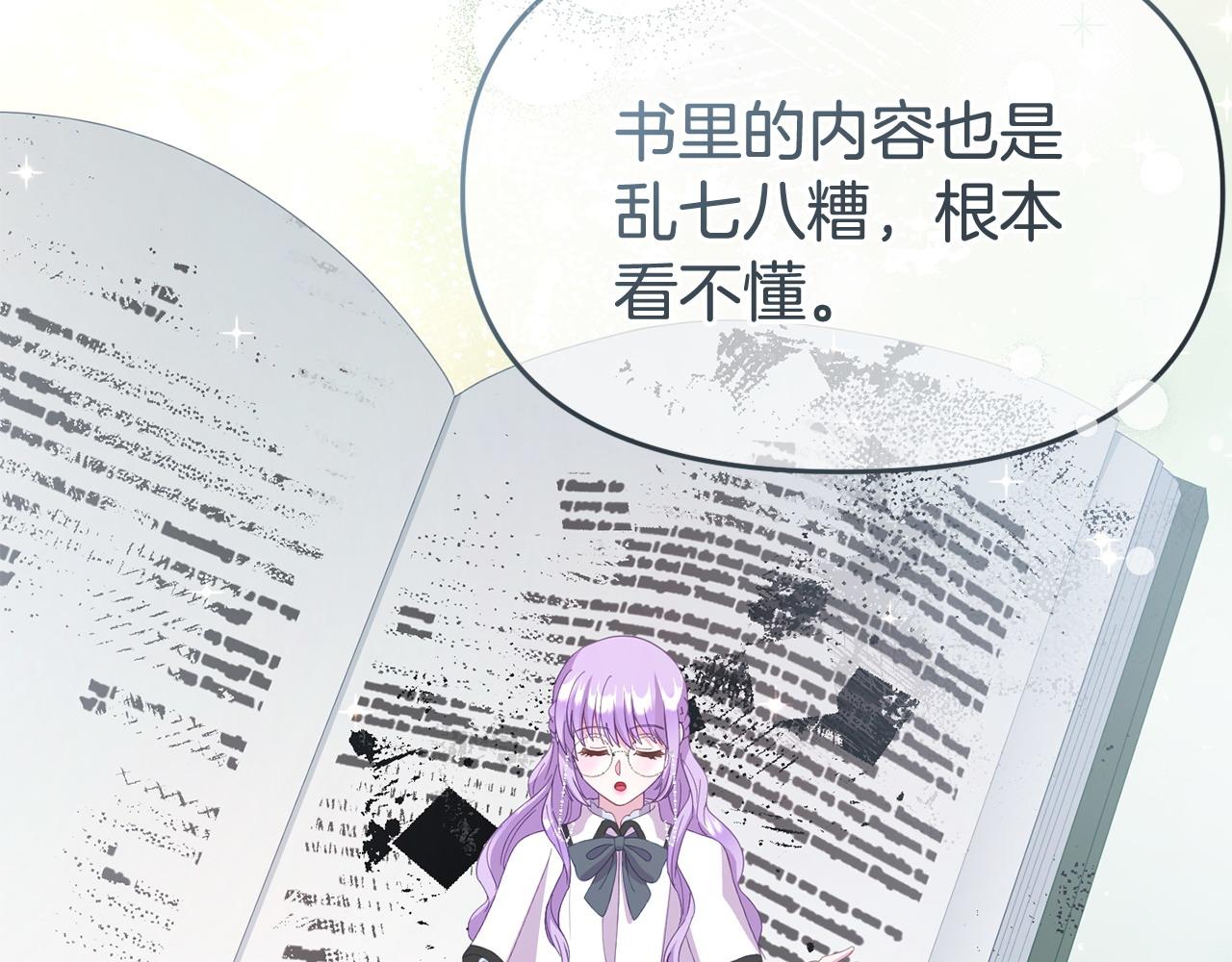 我靠讀書蠱來好多男主 - 第44話 再給我一次機會吧(2/5) - 3