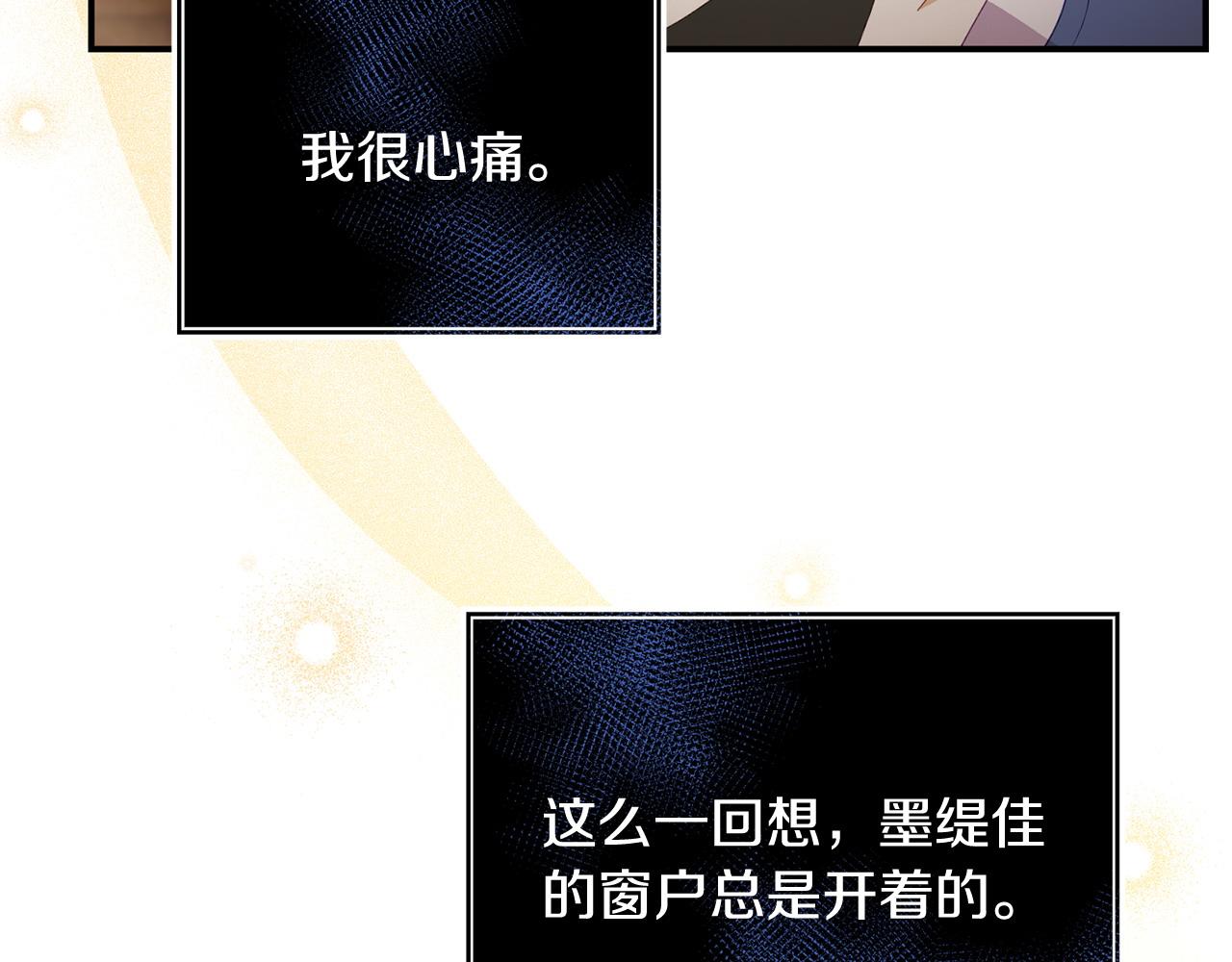 我靠讀書蠱來好多男主 - 第46話 墨緹佳的秘密(1/4) - 1