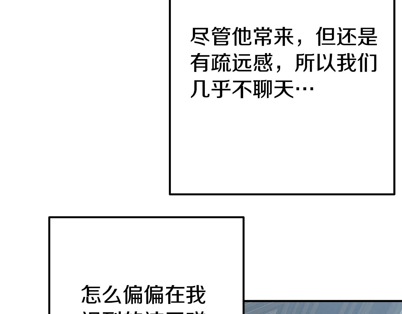 我靠讀書蠱來好多男主 - 第6話 莫名不順(2/5) - 4