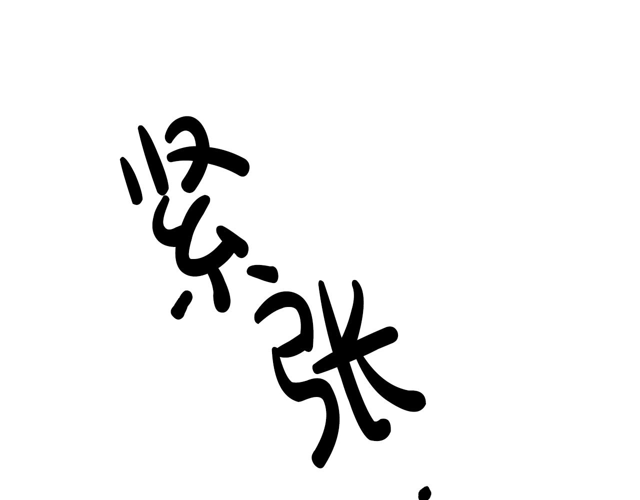 第6话 莫名不顺(1/5)-第6话