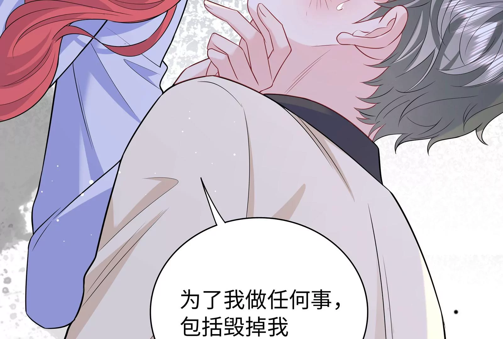 第101话  真心与渣男(1/2)-第102话