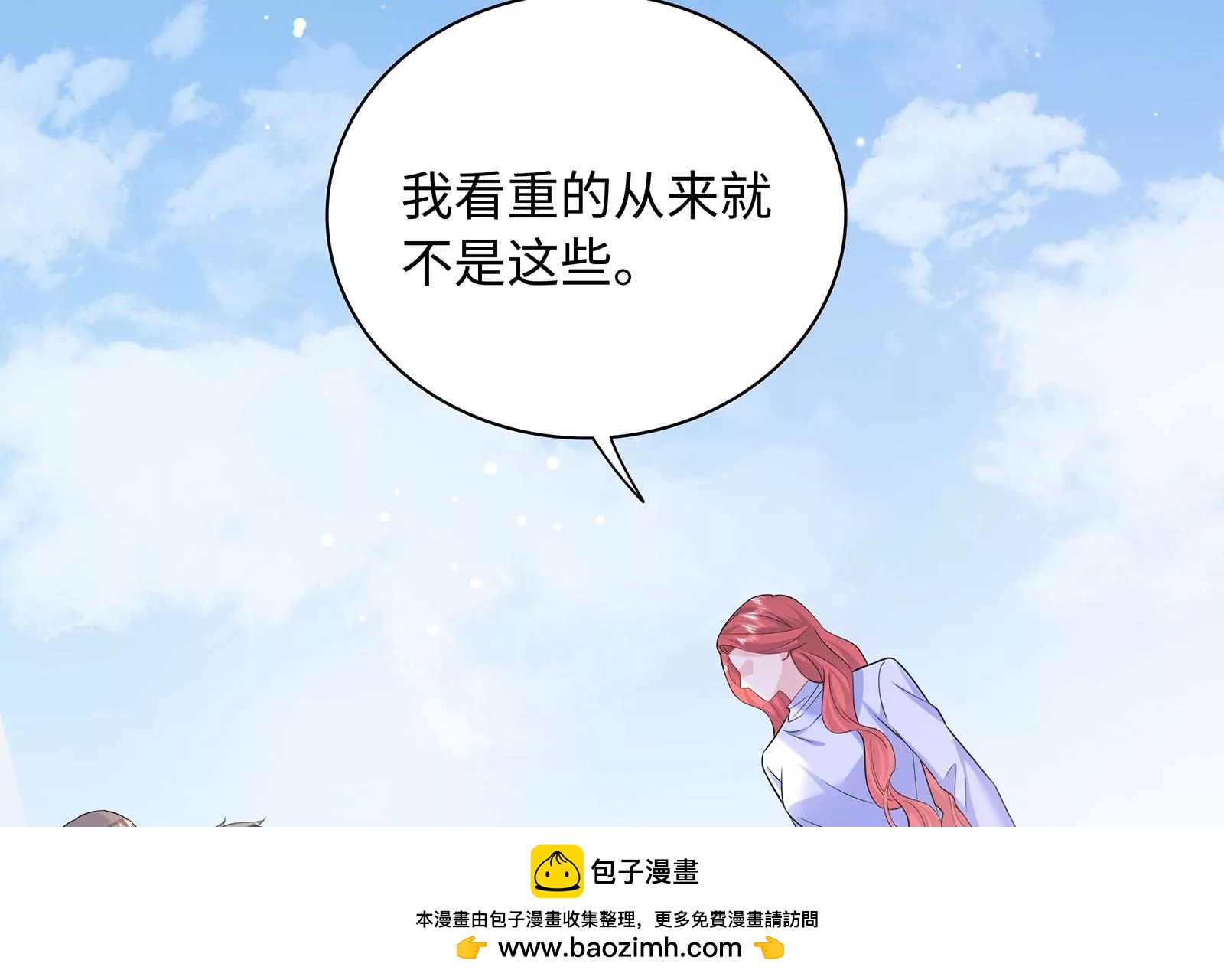 第101话  真心与渣男(1/2)-第102话