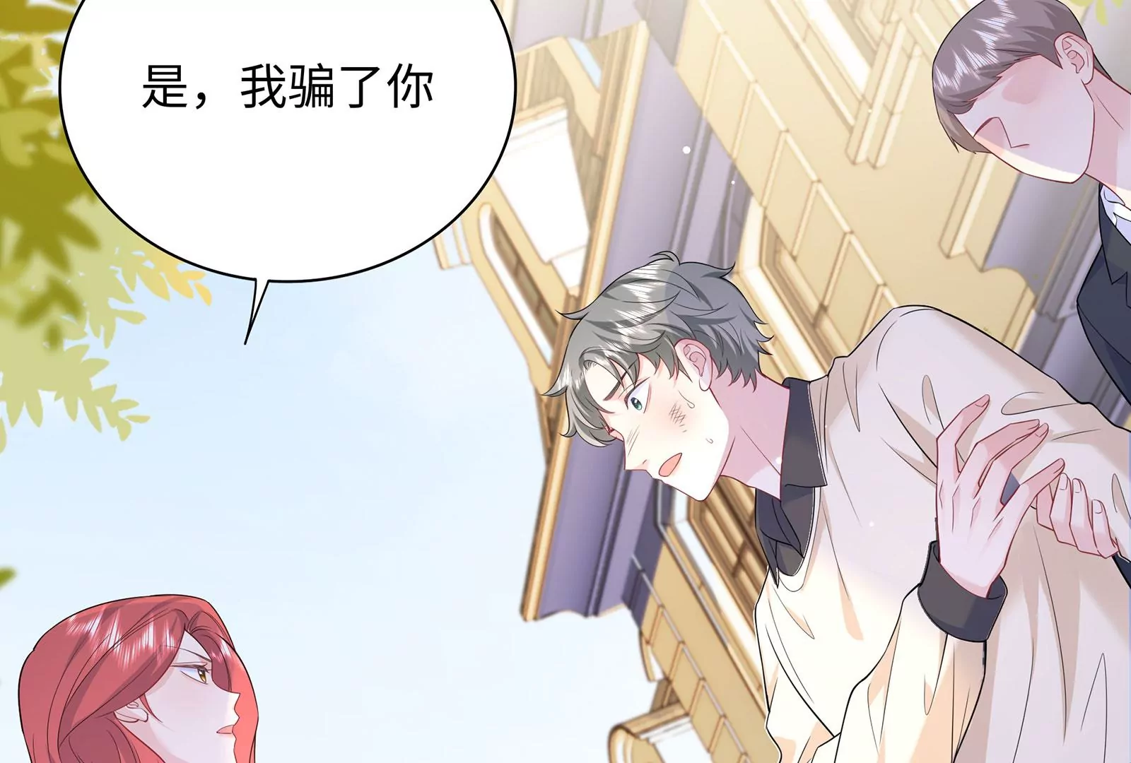 第101话  真心与渣男(1/2)-第102话