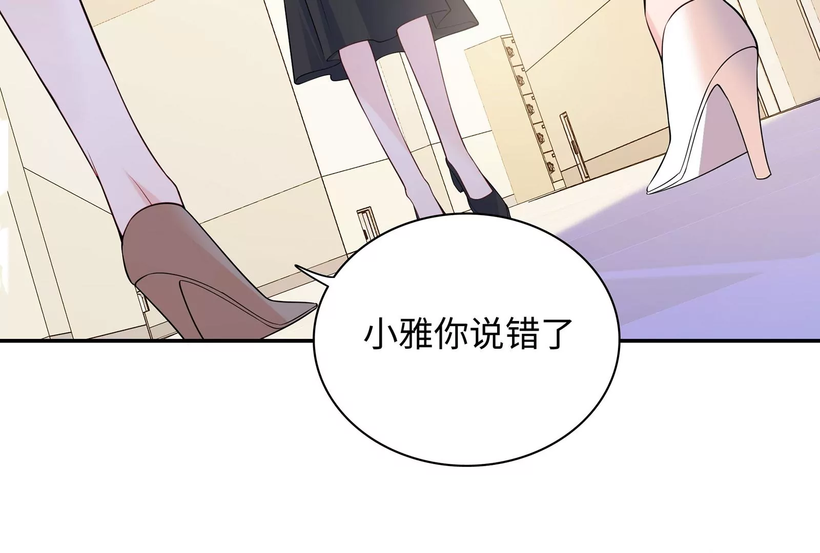 第109话  男友生气了(1/2)-第110话