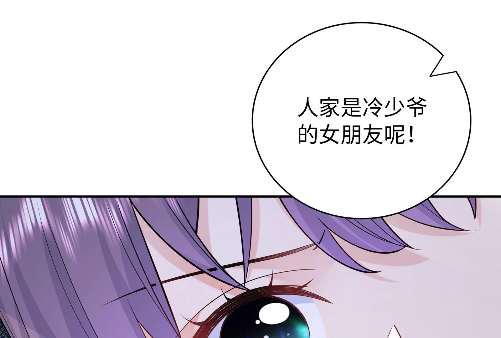 第109话  男友生气了(1/2)-第110话