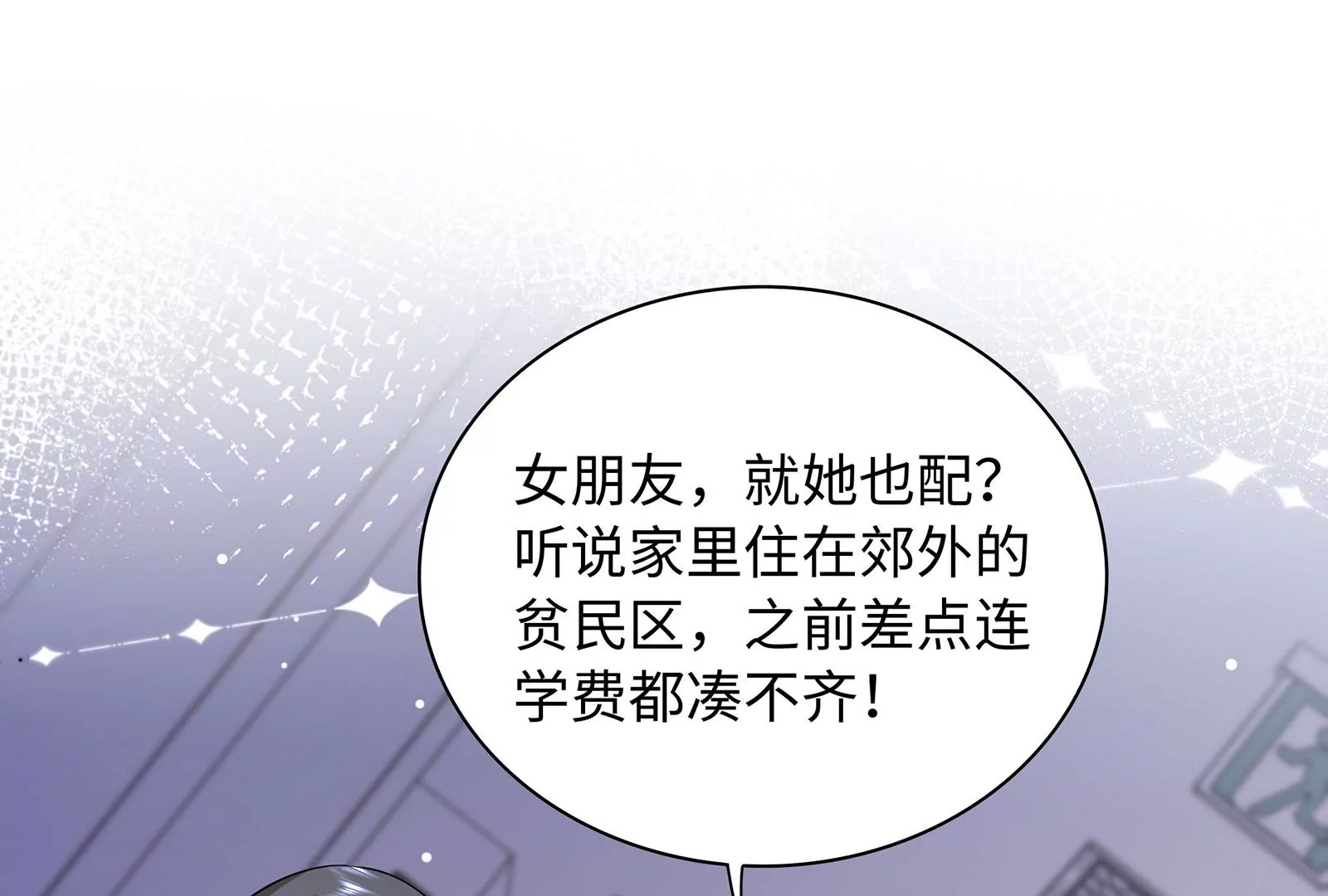 第109话  男友生气了(1/2)-第110话