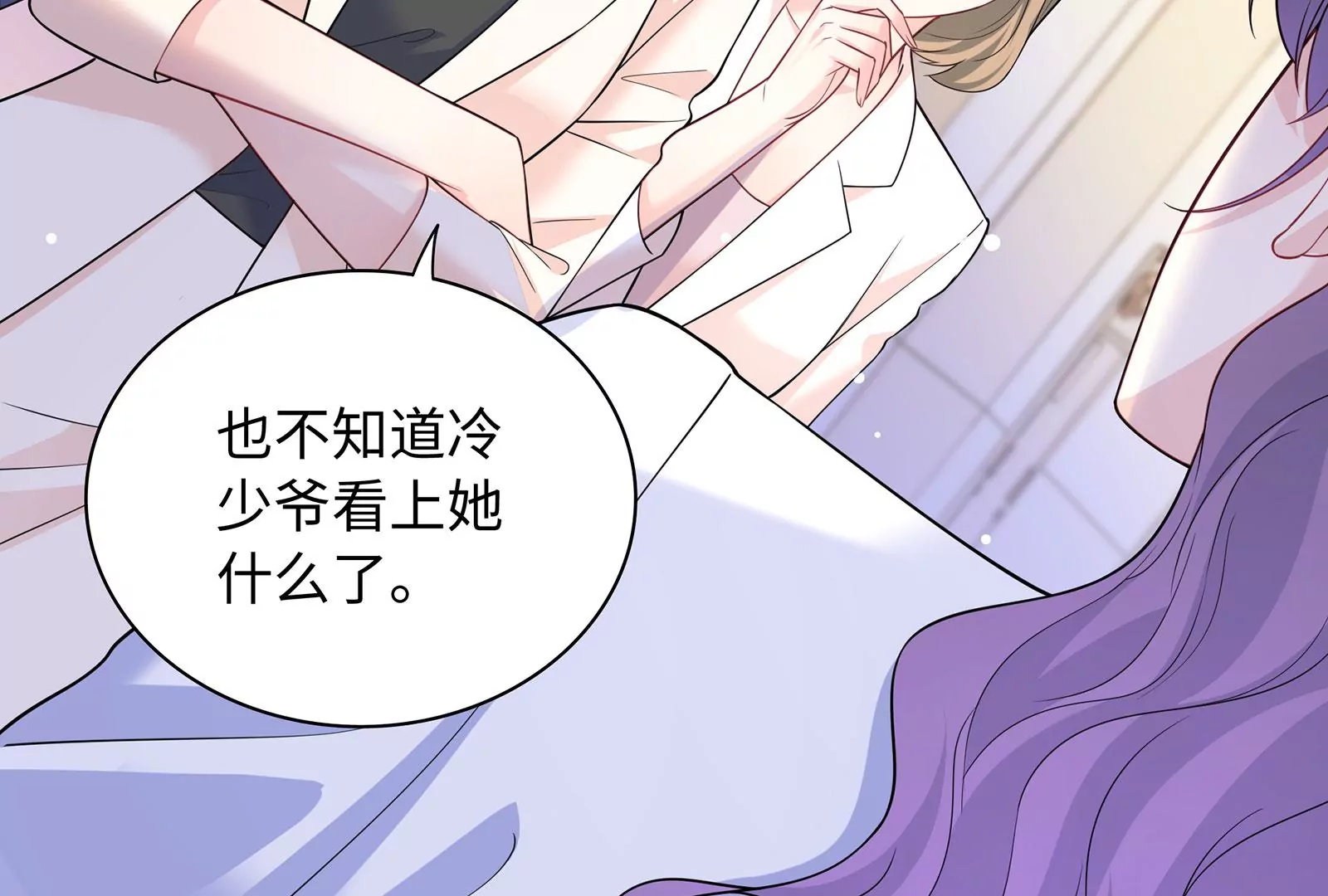 第109话  男友生气了(1/2)-第110话