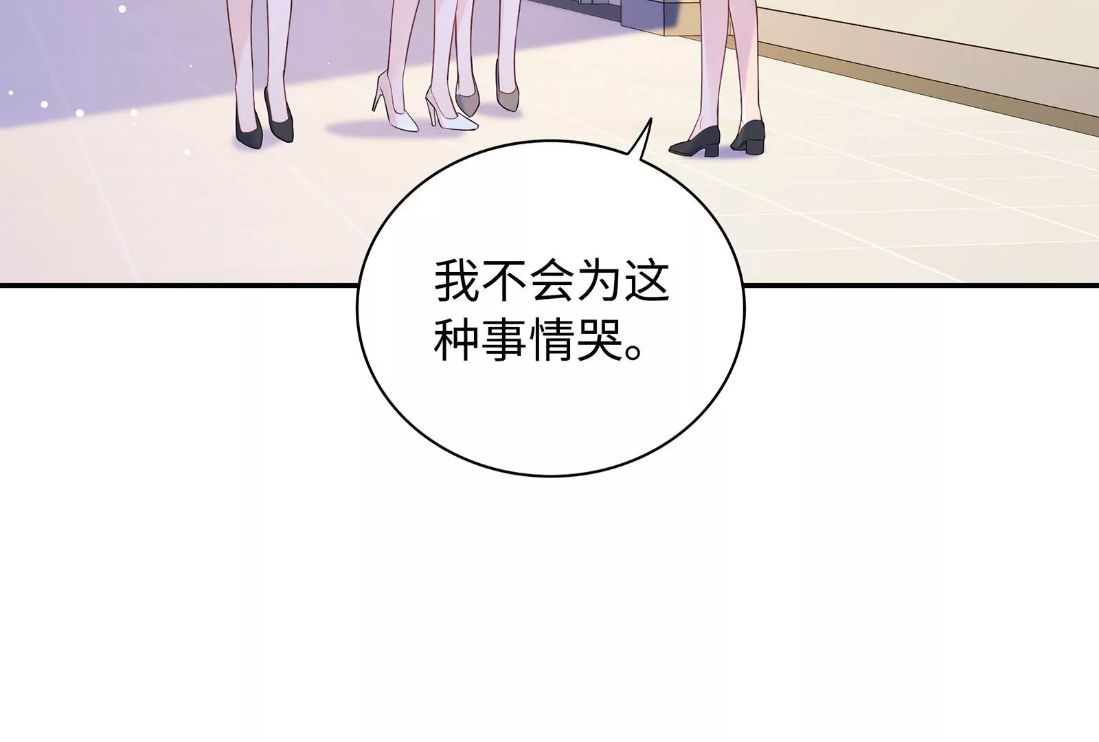 第109话  男友生气了(1/2)-第110话