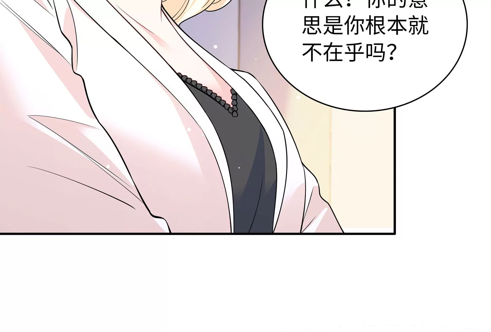 第109话  男友生气了(1/2)-第110话