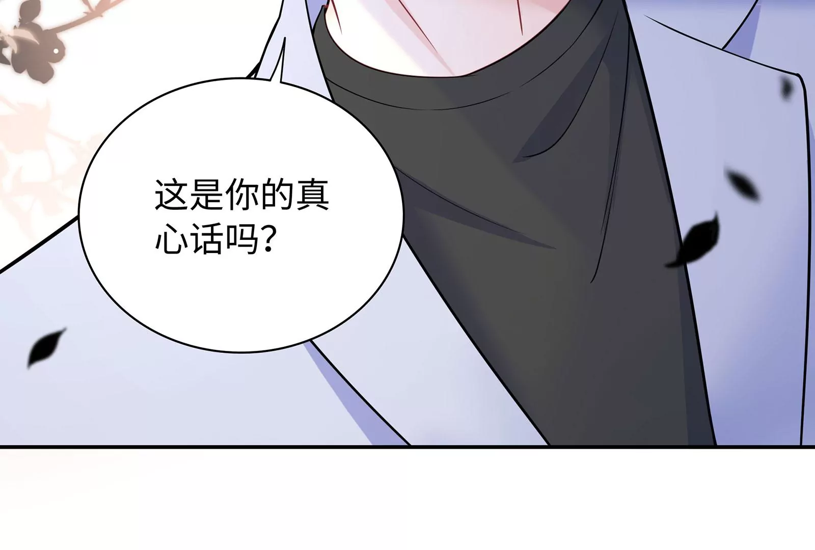 第109话  男友生气了(1/2)-第110话